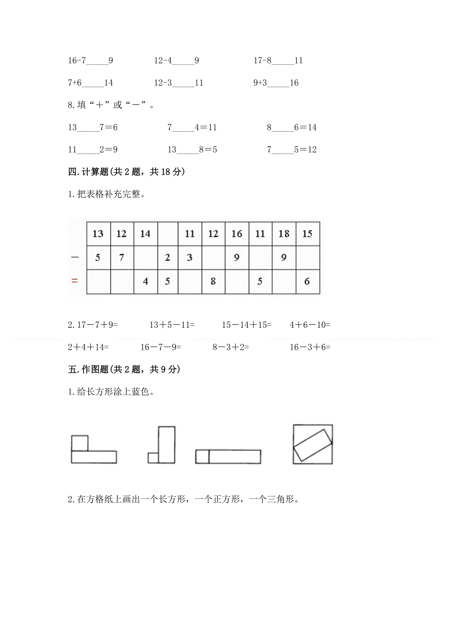 人教版小学一年级下册数学期中测试卷附答案（综合卷）.docx_第3页