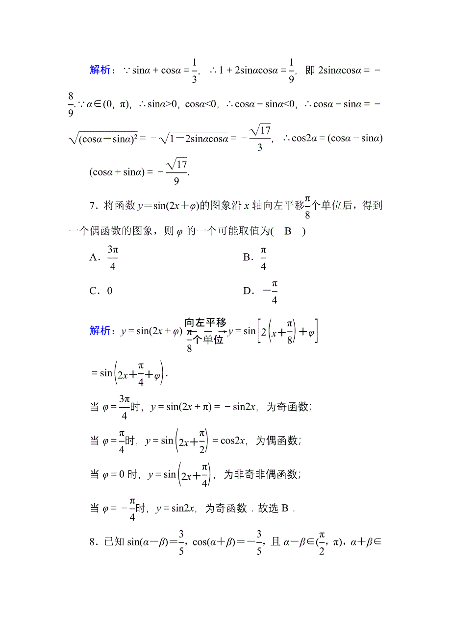 2020-2021学年数学人教A版必修4模块综合测试 WORD版含解析.DOC_第3页