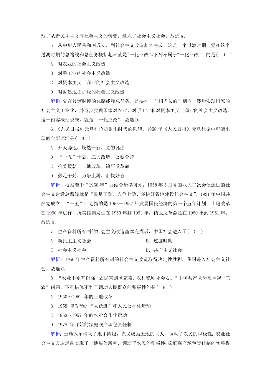 2020新教材高中政治 第一单元 中国共产党的领导 1-2 中国共产党领导人民站起来、富起来、强起来测试（含解析）新人教版必修3.doc_第2页