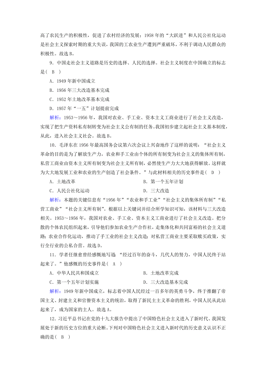 2020新教材高中政治 第一单元 中国共产党的领导 1-2 中国共产党领导人民站起来、富起来、强起来测试（含解析）新人教版必修3.doc_第3页