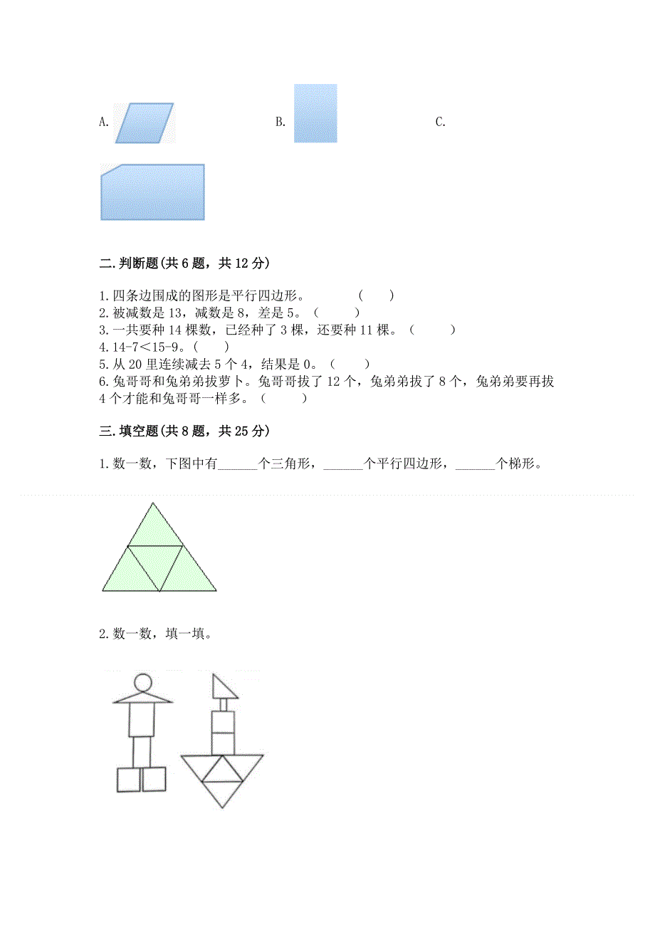 人教版小学一年级下册数学期中测试卷附答案（巩固）.docx_第2页