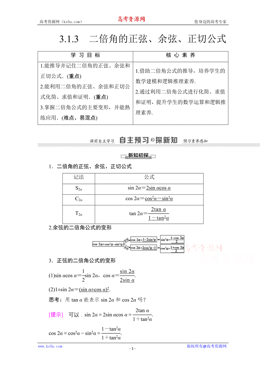 2020-2021学年数学人教A版必修4教师用书：第3章 3-1-3　二倍角的正弦、余弦、正切公式 WORD版含解析.doc_第1页