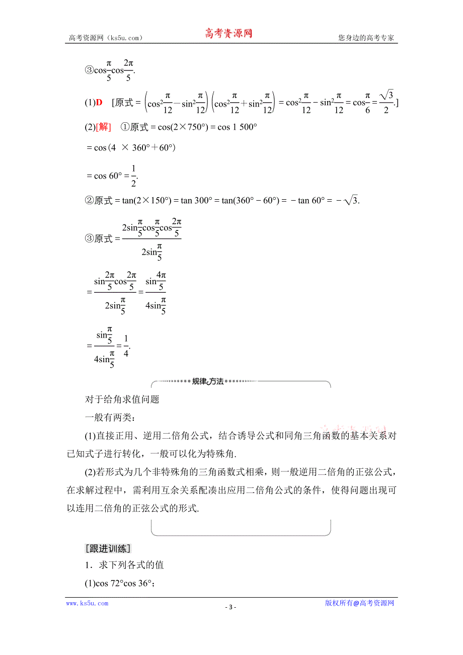 2020-2021学年数学人教A版必修4教师用书：第3章 3-1-3　二倍角的正弦、余弦、正切公式 WORD版含解析.doc_第3页