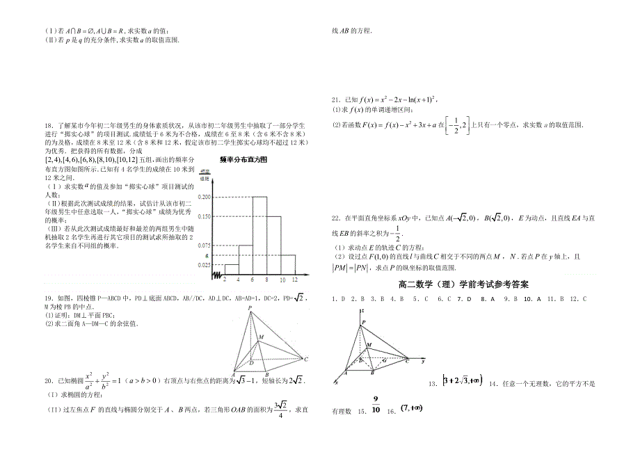 《首发》新疆兵团农二师华山中学2015-2016学年高二下学期学前考试数学（理）试题 WORD版含答案.doc_第2页