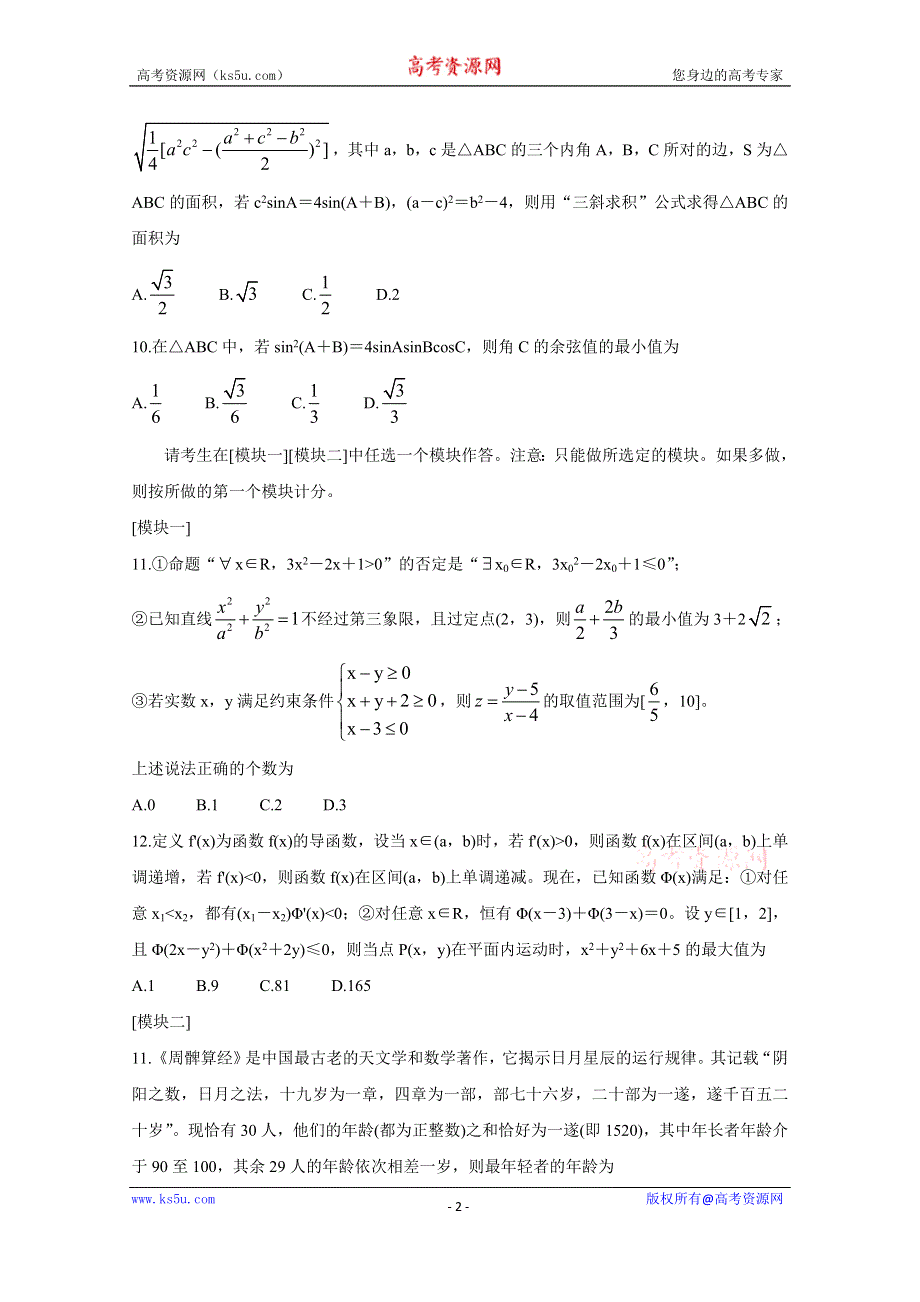 《发布》河南省豫南九校2020-2021学年高二上学期第二次联考试题 数学（文） WORD版含答案BYCHUN.doc_第2页