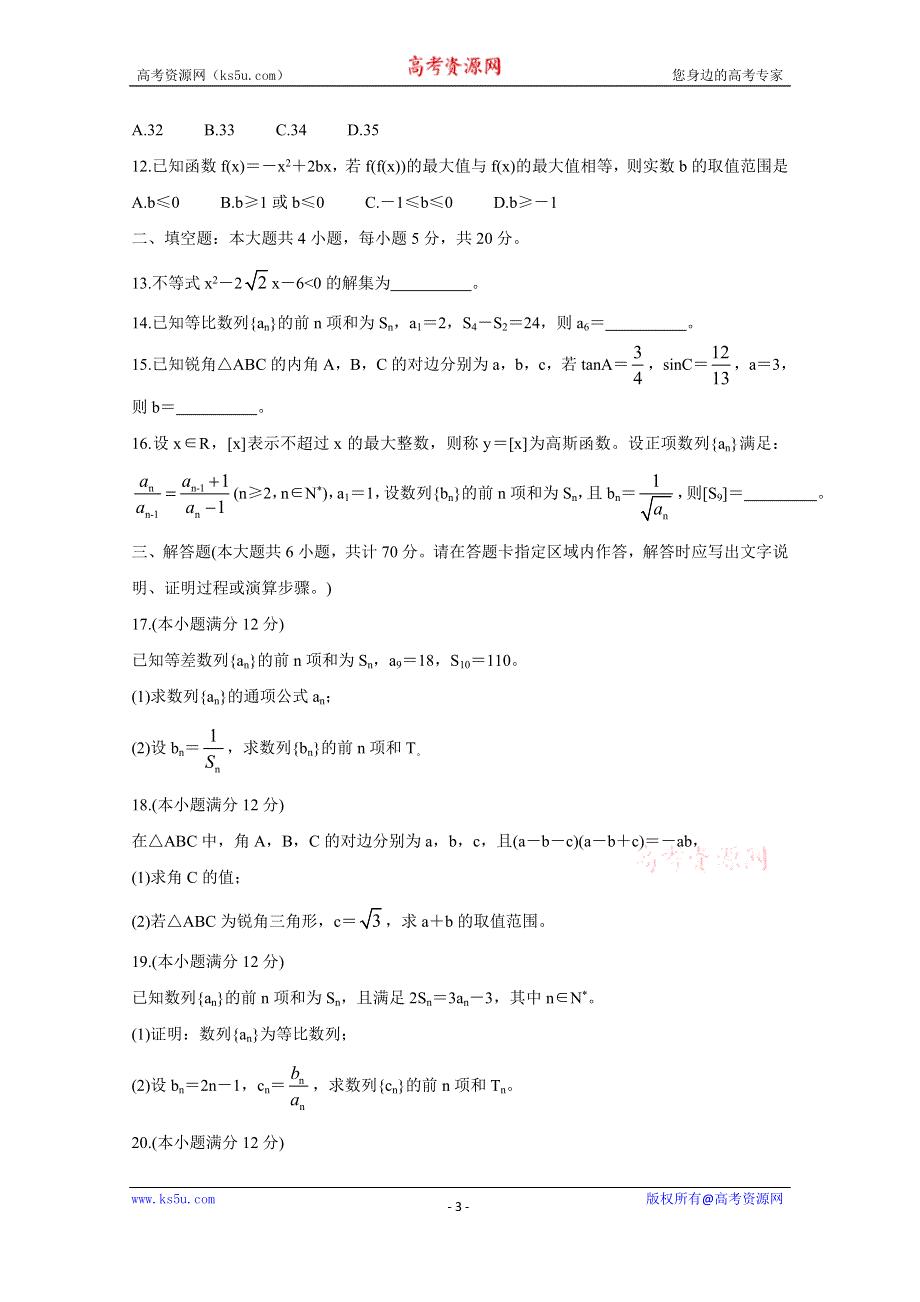 《发布》河南省豫南九校2020-2021学年高二上学期第二次联考试题 数学（文） WORD版含答案BYCHUN.doc_第3页