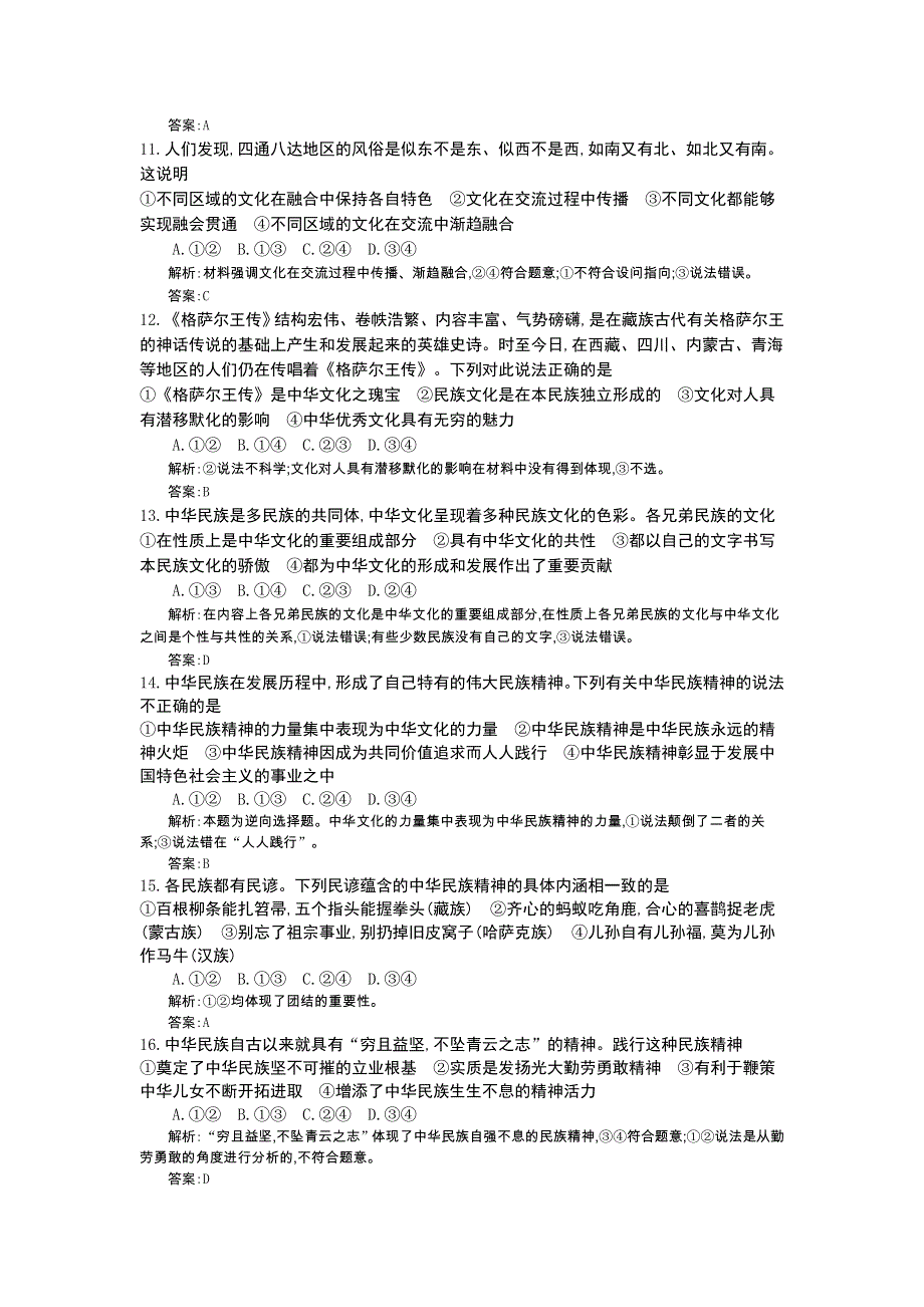 《全国100所名校单元测试示范卷》高三政治2016一轮复习备考：十三、中华文化与民族精神（教师用卷）.doc_第3页