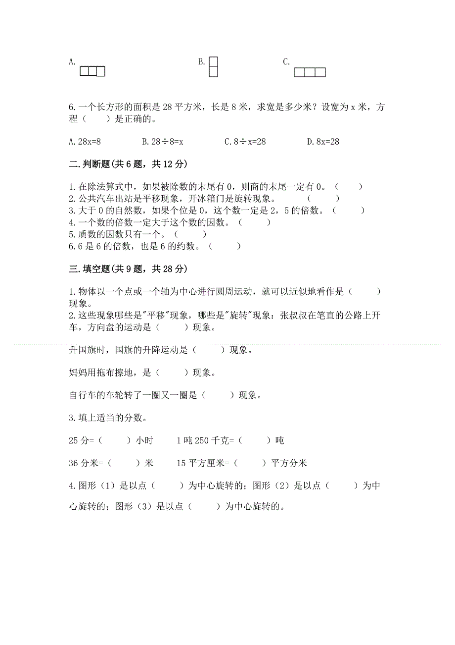 人教版五年级数学下册期末模拟试卷附参考答案【培优】.docx_第2页