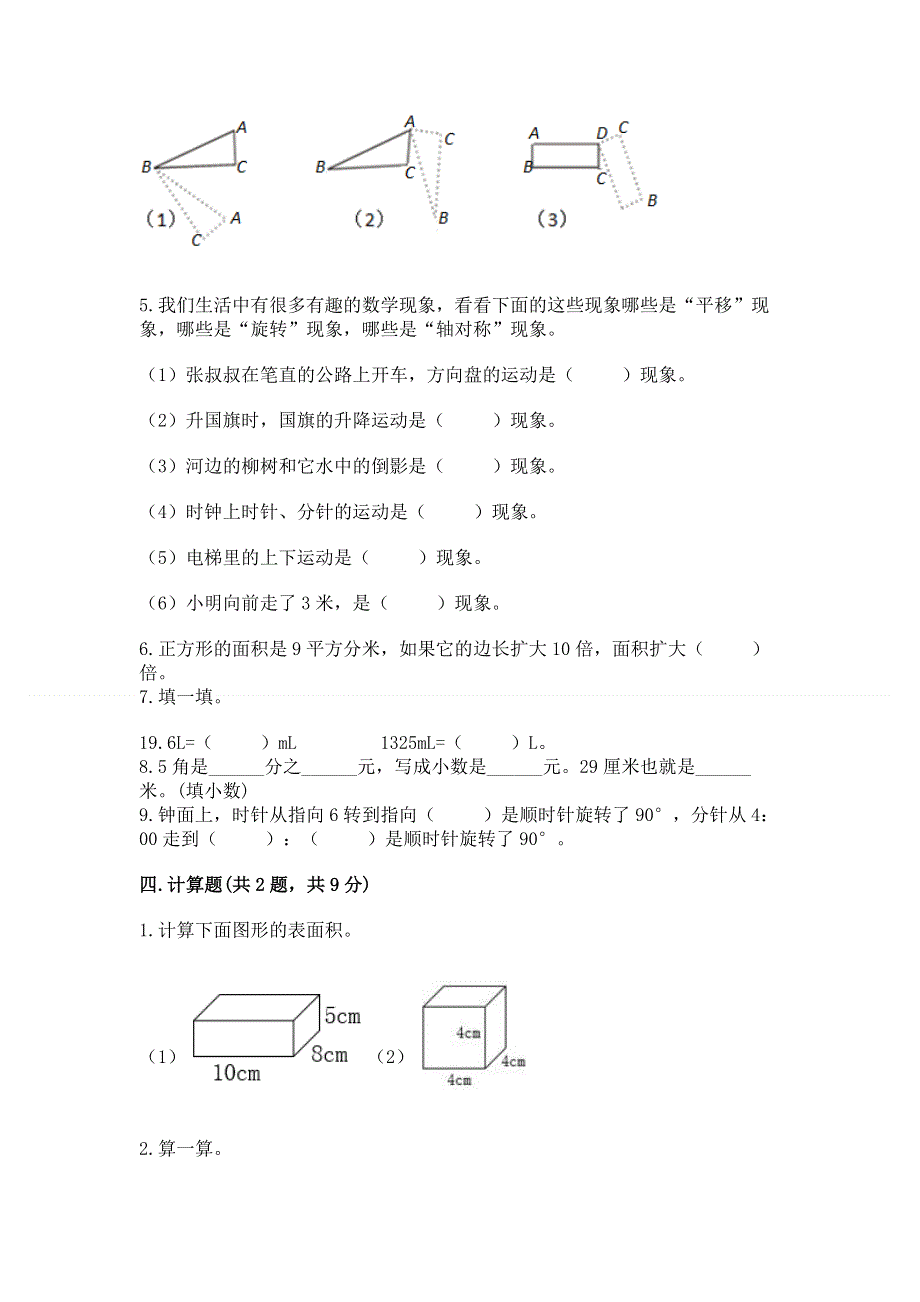 人教版五年级数学下册期末模拟试卷附参考答案【培优】.docx_第3页