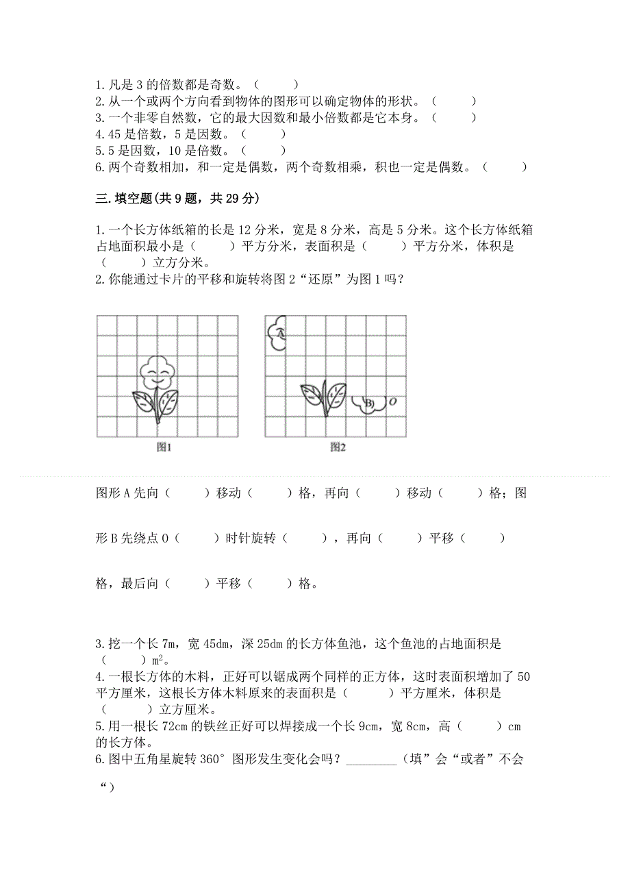 人教版五年级数学下册期末模拟试卷附参考答案ab卷.docx_第2页