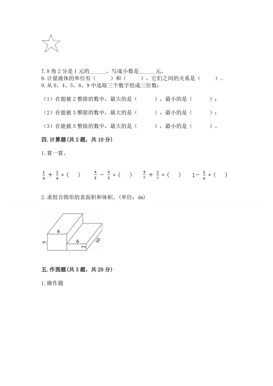 人教版五年级数学下册期末模拟试卷附参考答案ab卷.docx_第3页