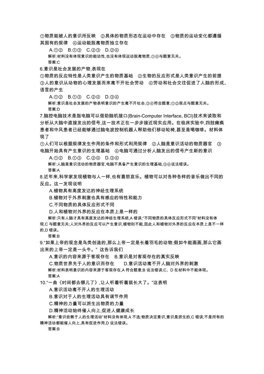 《全国100所名校单元测试示范卷》高三政治2016一轮复习备考：十七、探索世界与追求真理（教师用卷）.doc_第2页