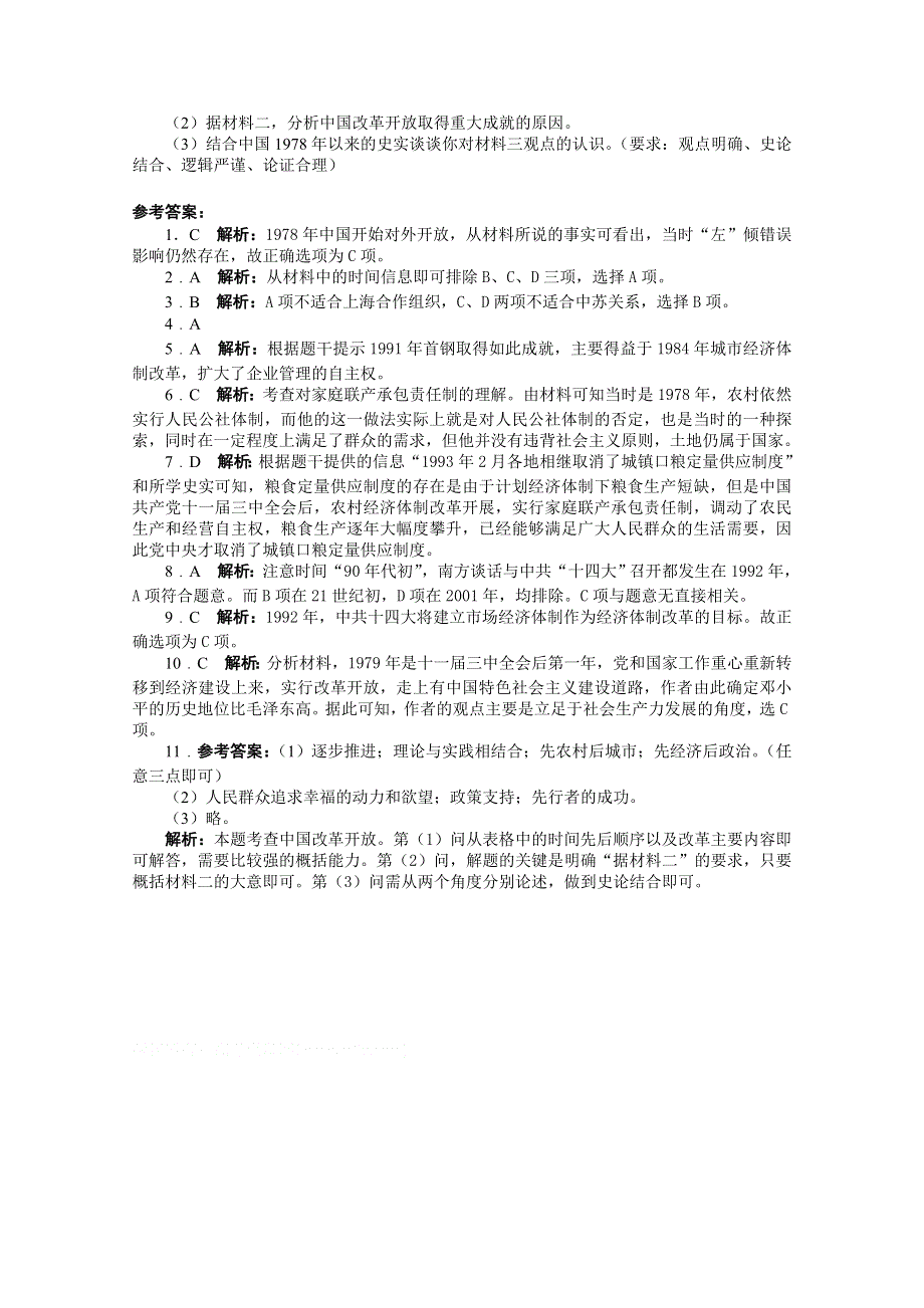 2013年高考历史二轮复习针对训练卷 中国社会的沧桑巨变 WORD版含答案.doc_第3页