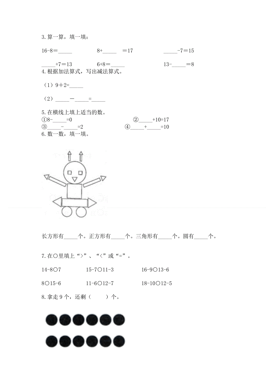 人教版小学一年级下册数学期中测试卷（夺冠系列）.docx_第3页