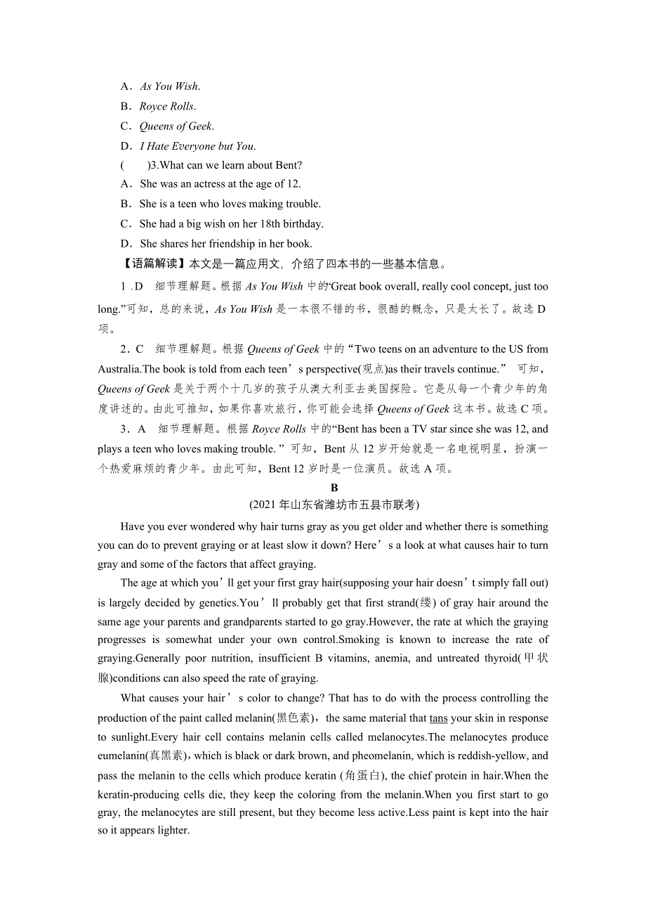 2022届新高考英语人教版一轮复习课后练习：第1部分 选修6 UNIT 3 A HEALTHY LIFE WORD版含解析.DOC_第2页