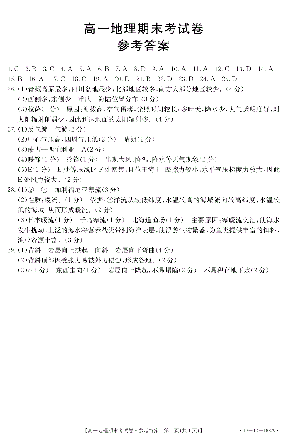 云南省玉溪市峨山一中2018-2019学年高一地理上学期期末考试试题答案（PDF）.pdf_第1页