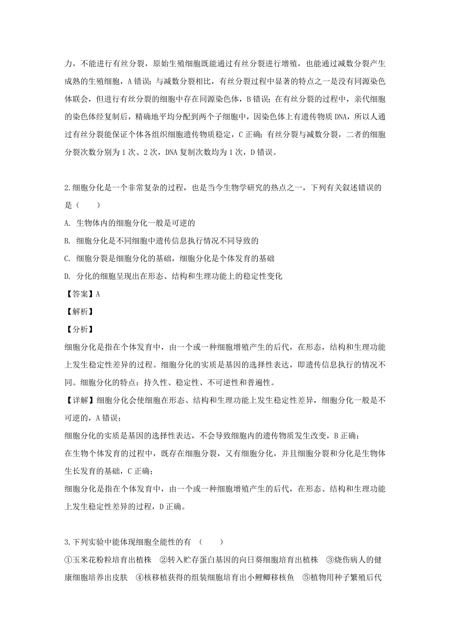 广东省佛山市三水区实验中学2018-2019学年高一生物下学期第三学段考试试题（含解析）.doc_第2页