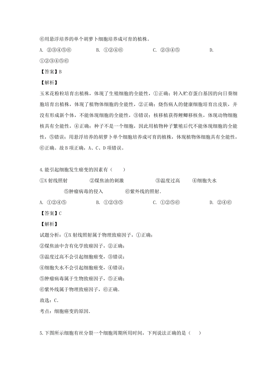 广东省佛山市三水区实验中学2018-2019学年高一生物下学期第三学段考试试题（含解析）.doc_第3页