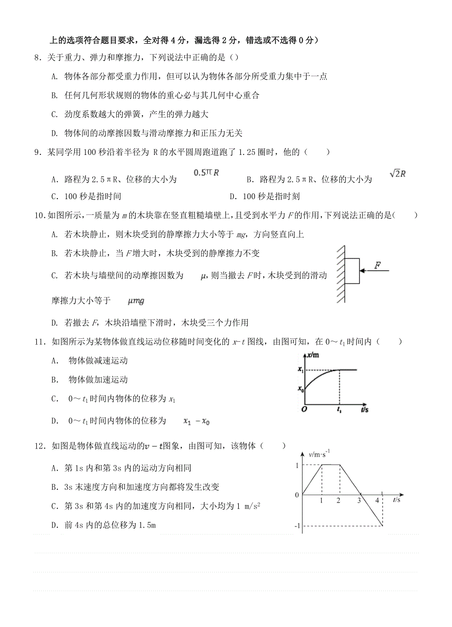 广东省佛山市三水区实验中学2018-2019学年高一上学期第一学段考试物理试题 WORD版含答案.doc_第2页