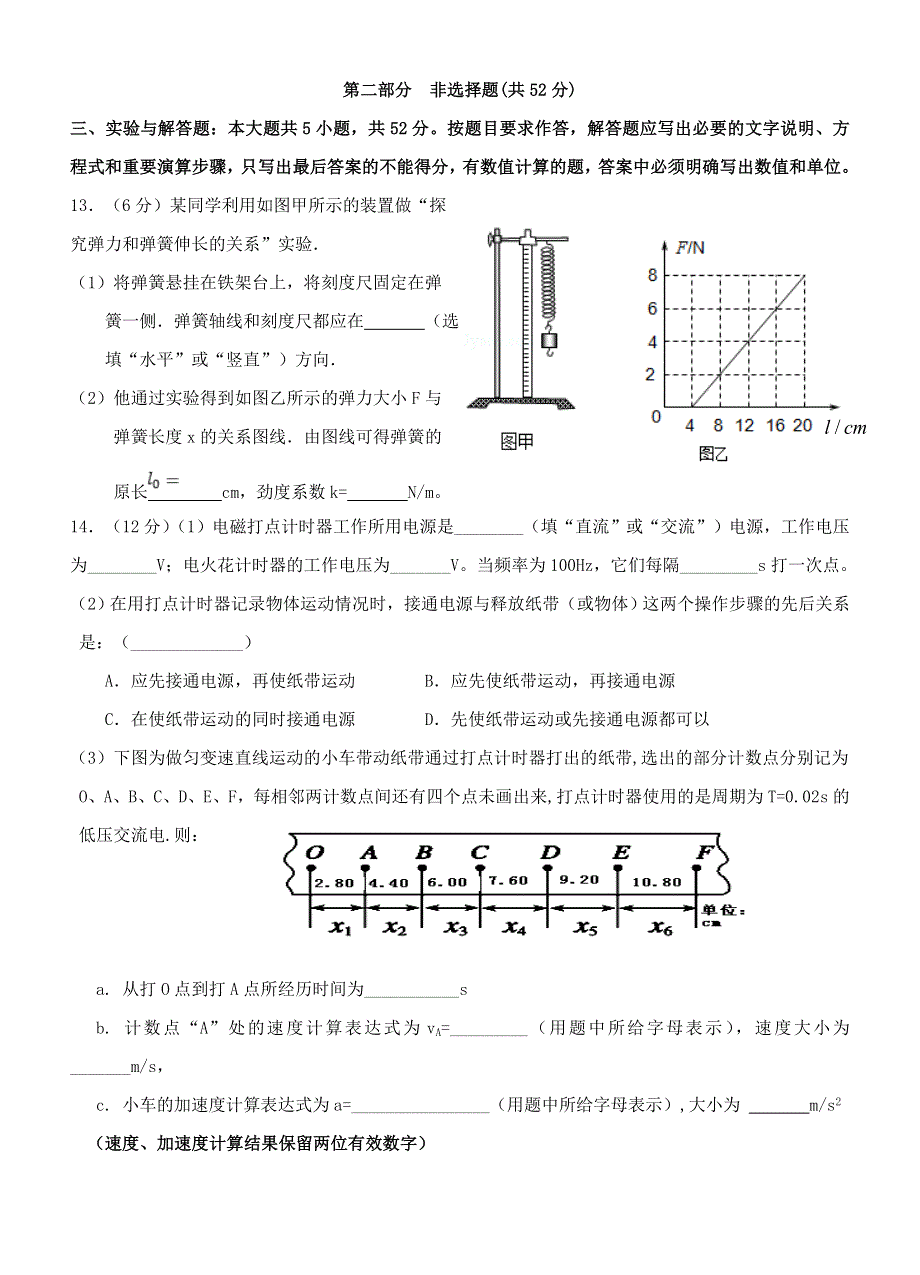 广东省佛山市三水区实验中学2018-2019学年高一上学期第一学段考试物理试题 WORD版含答案.doc_第3页