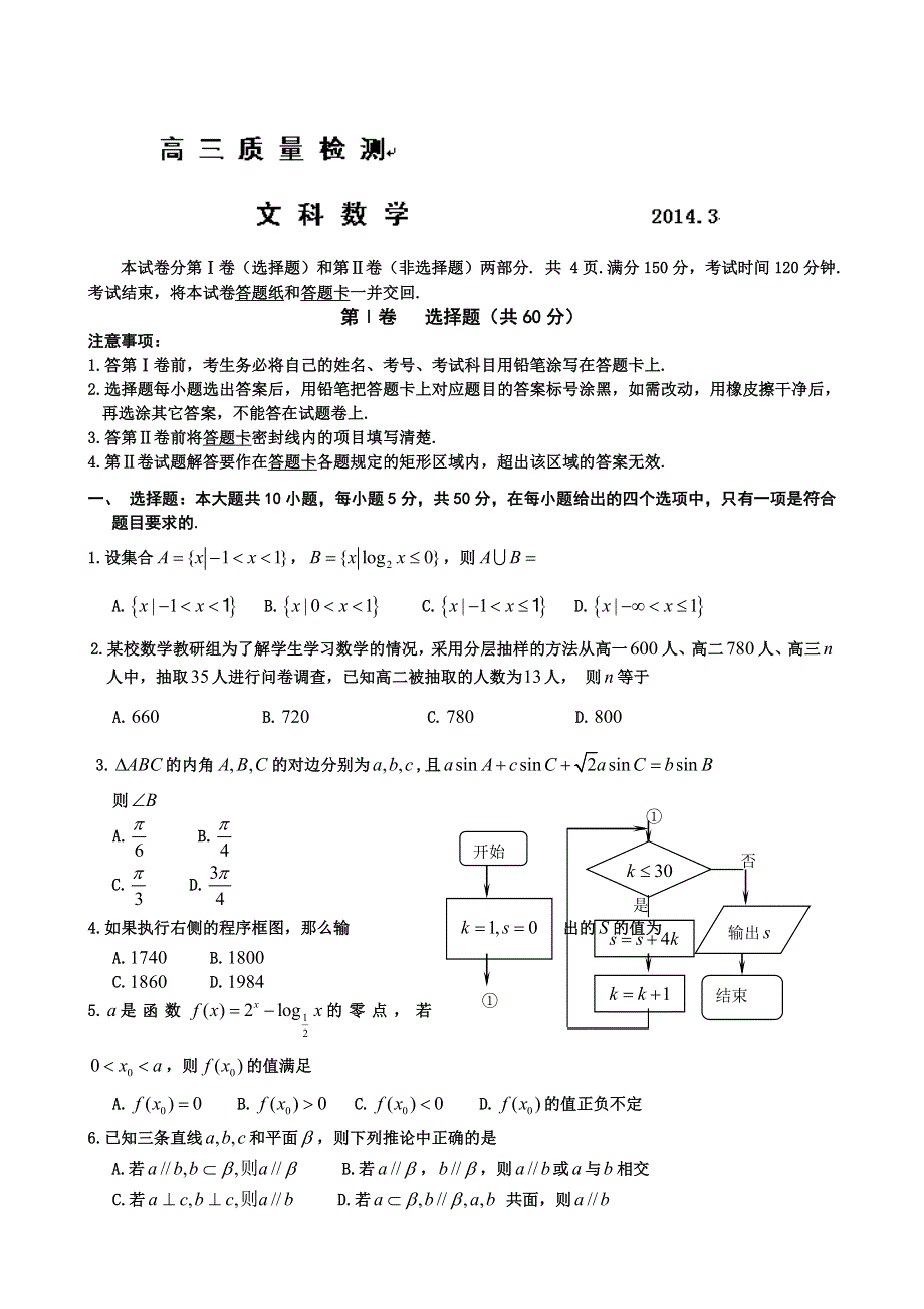 山东省文登市2014届高三第二次统考 数学（文）试题WORD版含答案.doc_第1页