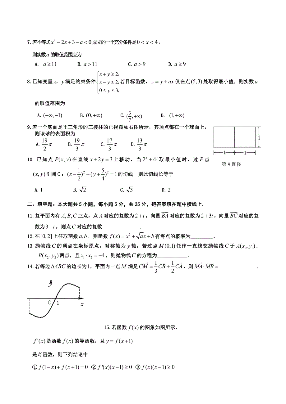 山东省文登市2014届高三第二次统考 数学（文）试题WORD版含答案.doc_第2页