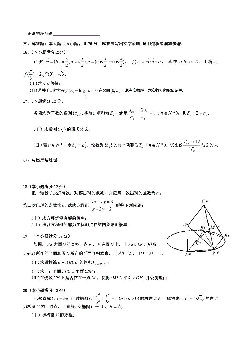 山东省文登市2014届高三第二次统考 数学（文）试题WORD版含答案.doc_第3页