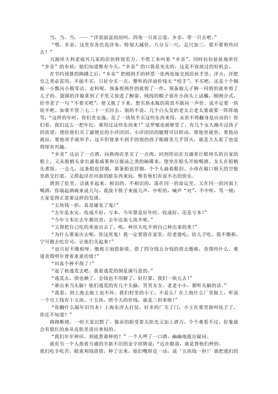 2012届高中语文课外阅读 文学精选 叶圣陶《多收了三五斗》.doc_第3页