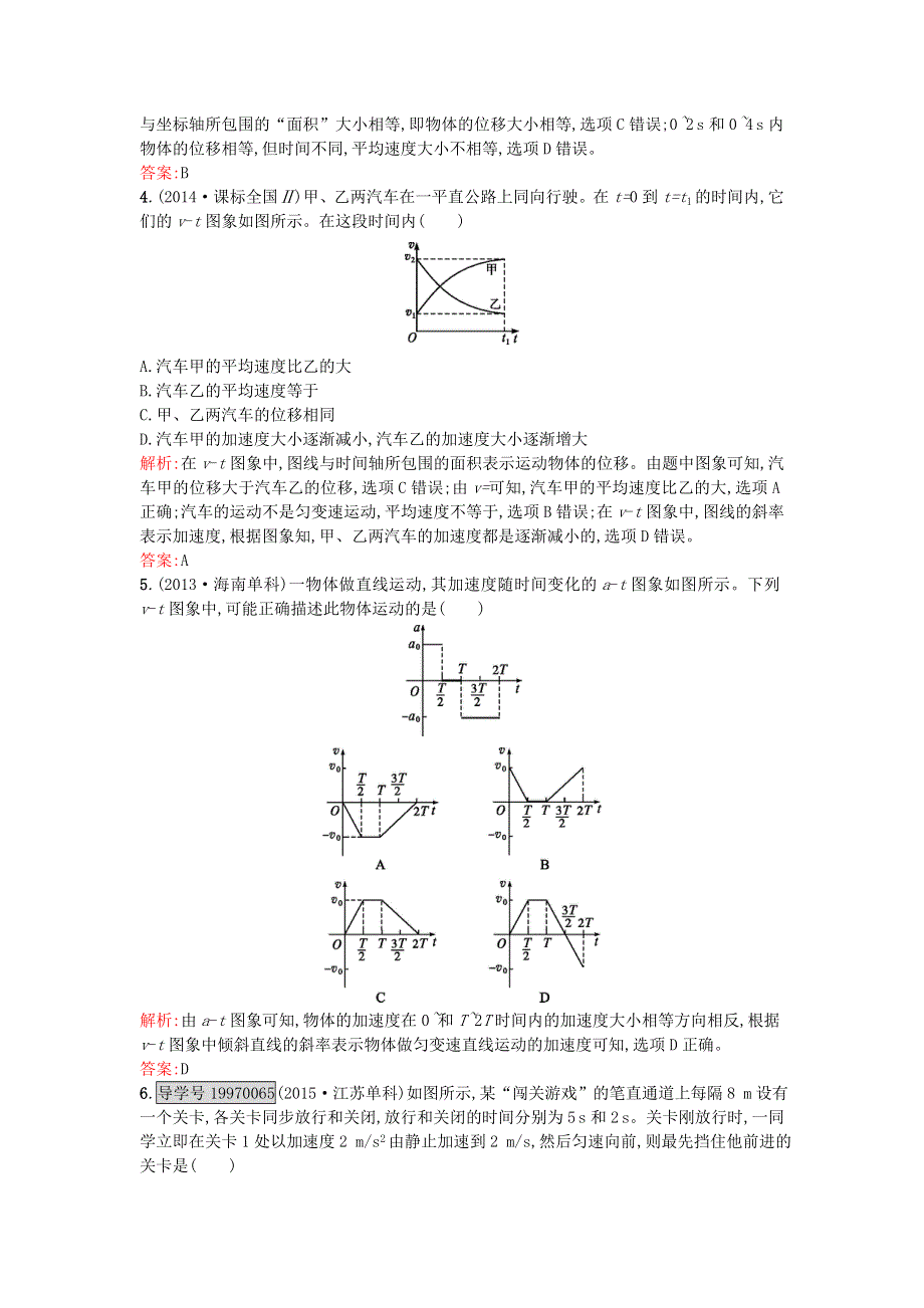 2016-2017学年高二物理人教版必修1本章测评：第2章 匀变速直线运动的研究 B WORD版含解析.doc_第2页