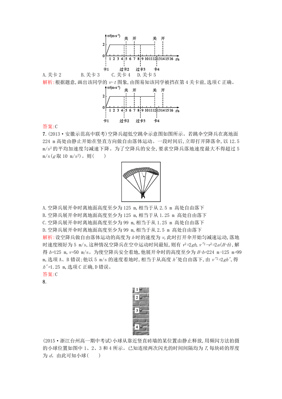 2016-2017学年高二物理人教版必修1本章测评：第2章 匀变速直线运动的研究 B WORD版含解析.doc_第3页