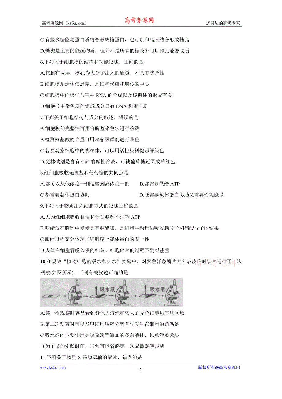 《发布》河南省豫西名校2020-2021学年高一上学期第二次联考 生物 WORD版含答案BYCHUN.doc_第2页