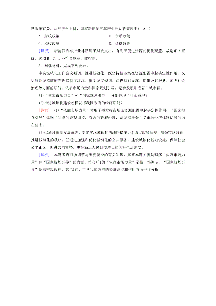 2020新教材高中政治 第一单元 基本经济制度与经济体制 第2课 第2框 更好发挥政府作用随堂练习（含解析）部编版必修第二册.doc_第3页