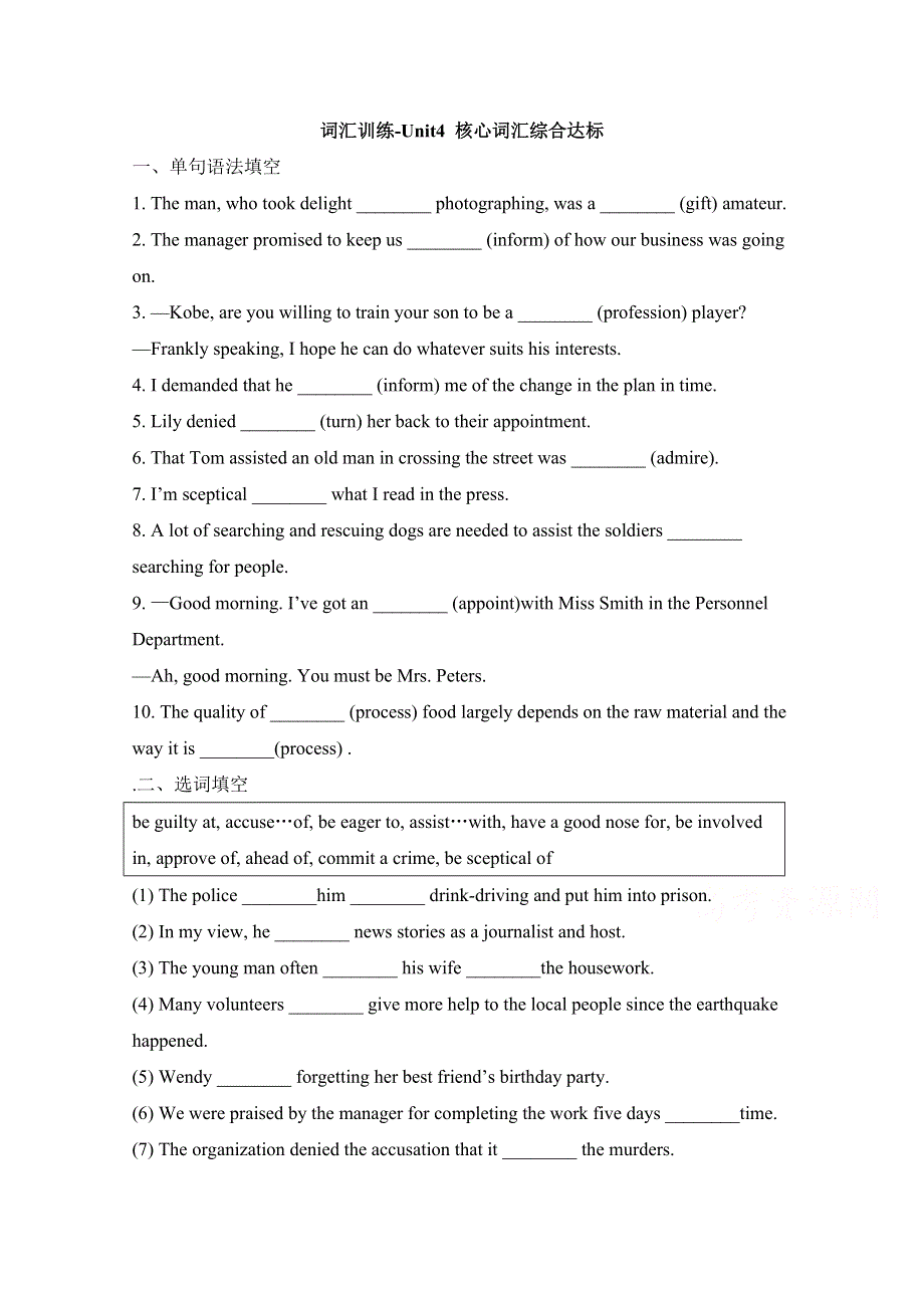 人教版高中英语必修五 UNIT4_核心词汇综合达标 词汇训练 .doc_第1页