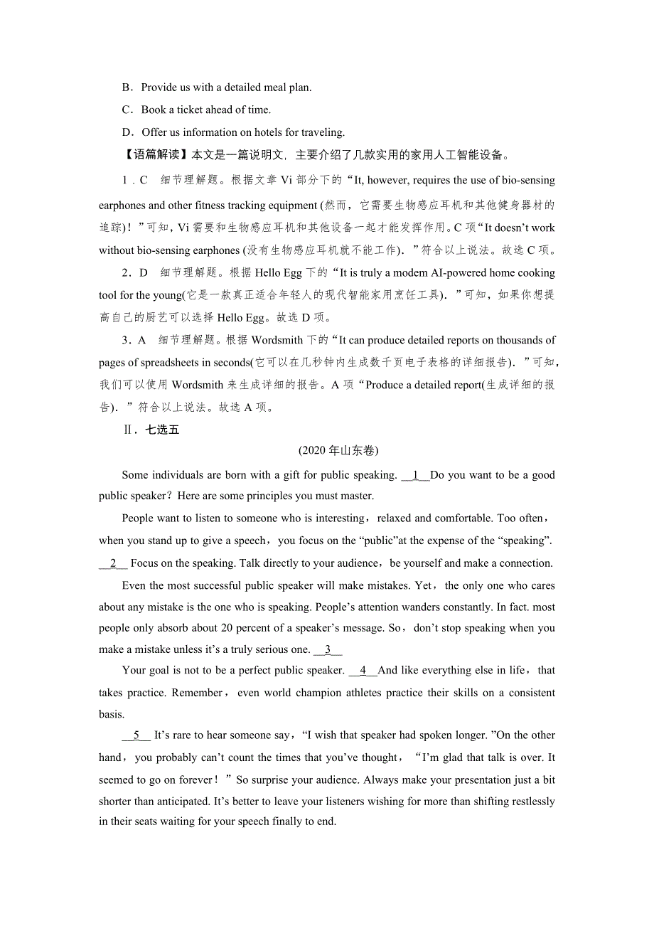 2022届新高考英语人教版一轮复习课后练习：第1部分 必修2 UNIT 3 COMPUTERS WORD版含解析.DOC_第2页