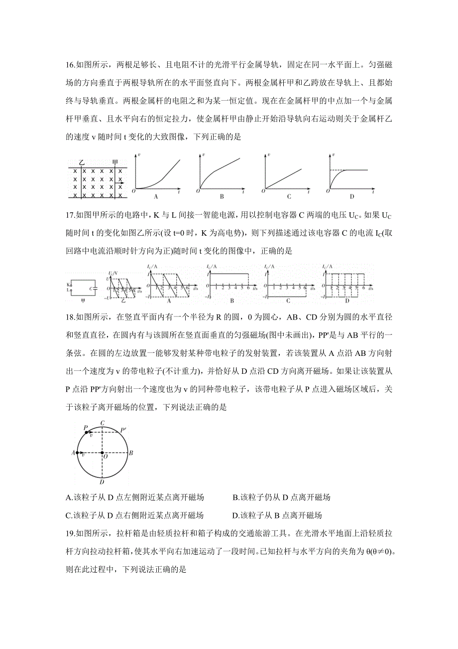 《发布》河南省许昌市济源平顶山2021届高三第一次质量检测 物理 WORD版含答案BYCHUN.doc_第2页