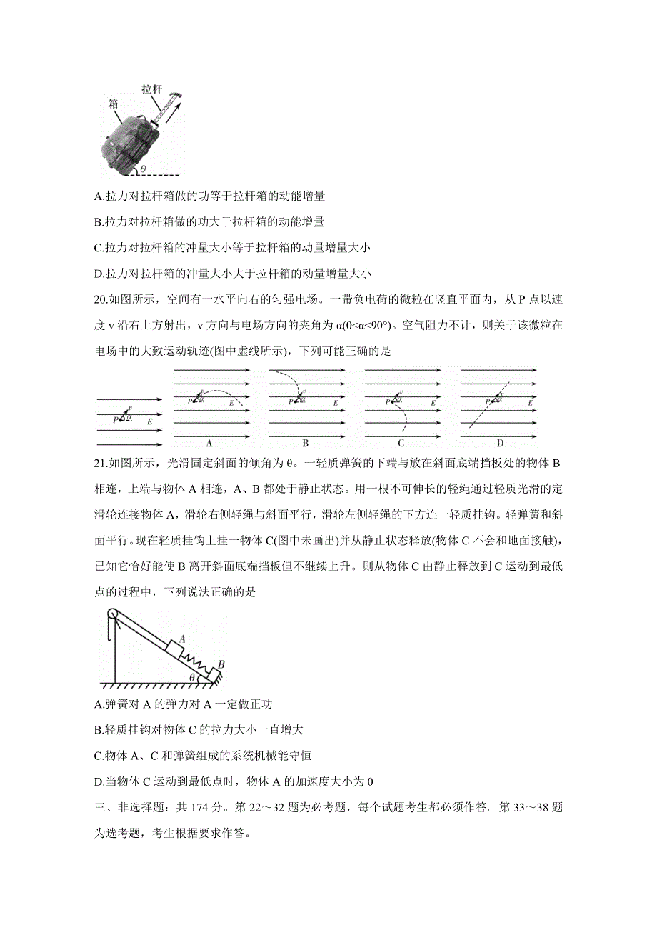 《发布》河南省许昌市济源平顶山2021届高三第一次质量检测 物理 WORD版含答案BYCHUN.doc_第3页