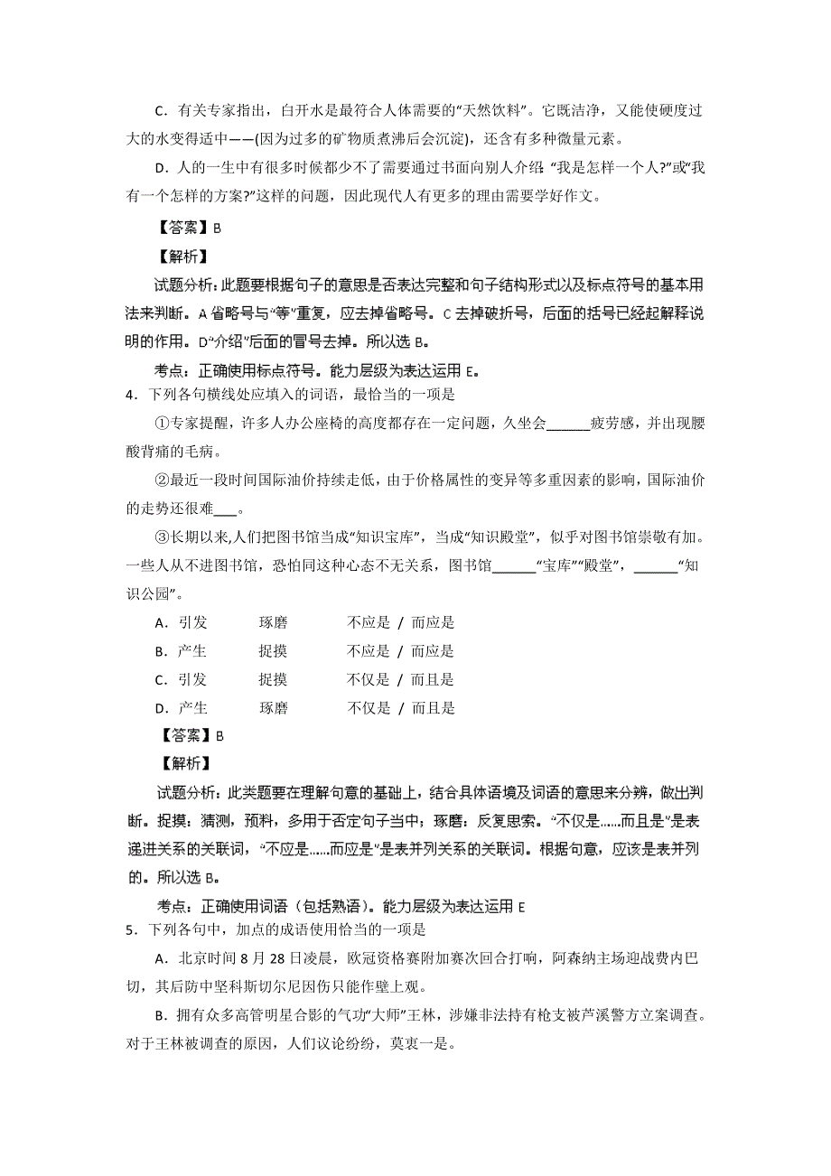 山东省文登市2014届高三上学期期中统考 语文试题 WORD版含解析.doc_第2页