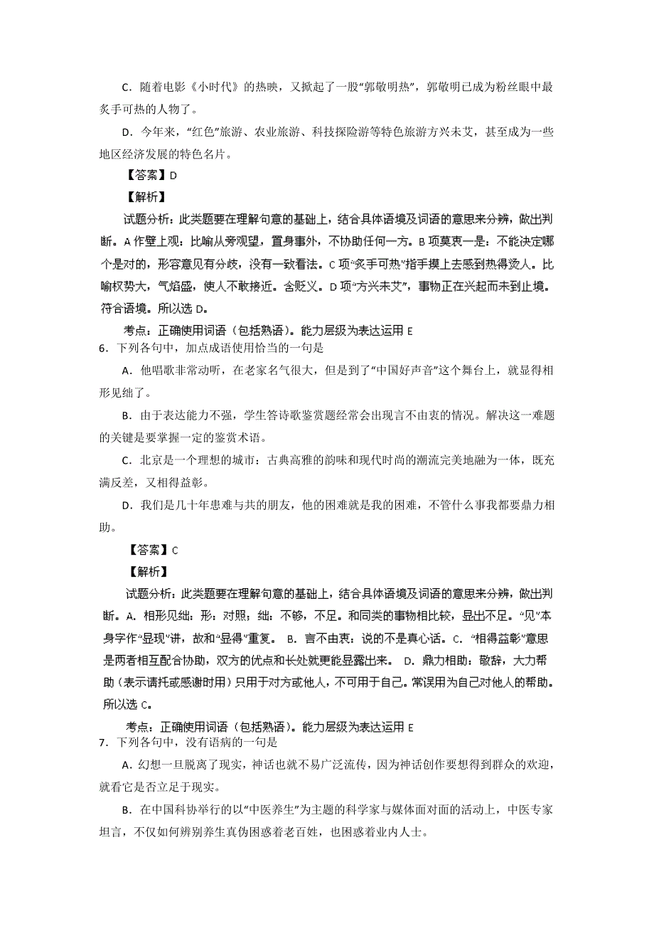 山东省文登市2014届高三上学期期中统考 语文试题 WORD版含解析.doc_第3页