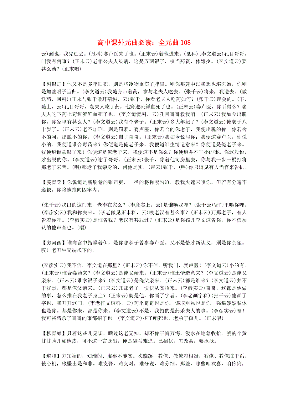 2012届高中语文课外元曲必读素材 全元曲98.doc_第1页