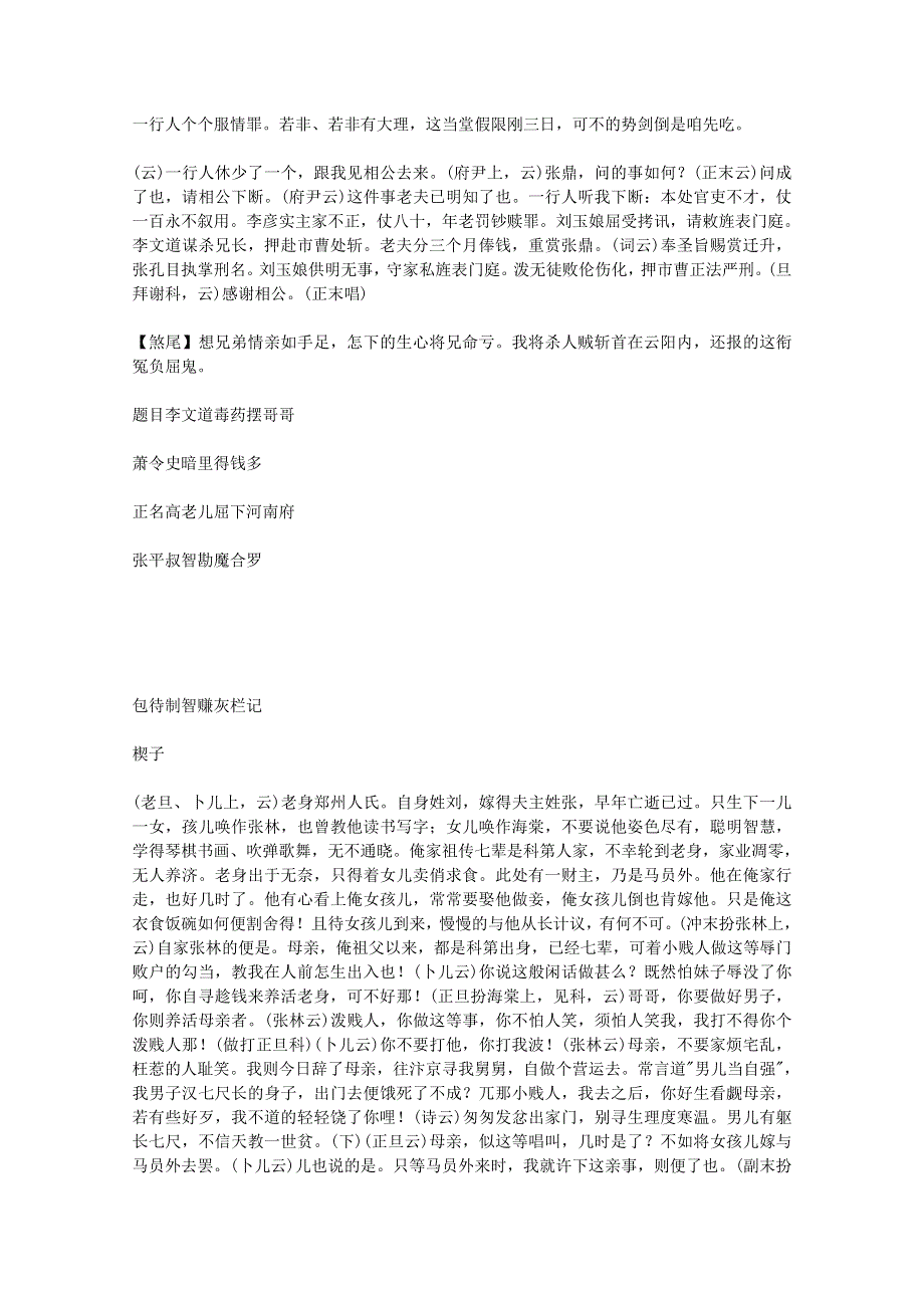 2012届高中语文课外元曲必读素材 全元曲98.doc_第2页