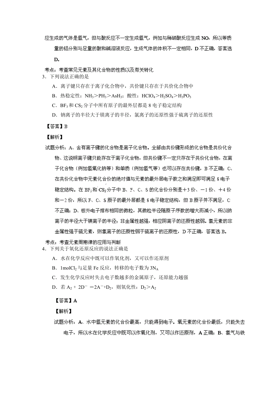 山东省文登市2014届高三上学期期中统考 理综化学试题（B卷） WORD版含解析.doc_第2页