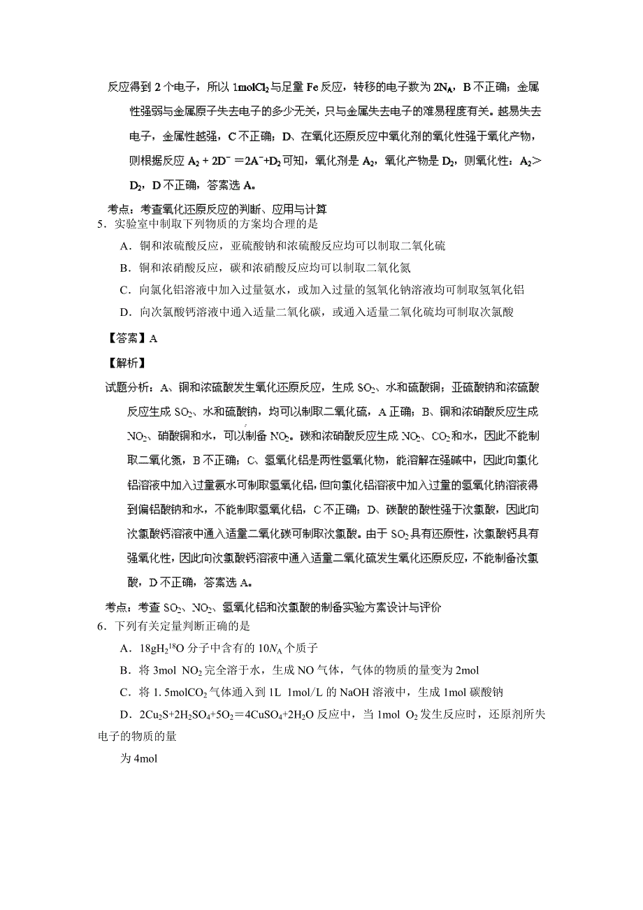 山东省文登市2014届高三上学期期中统考 理综化学试题（B卷） WORD版含解析.doc_第3页