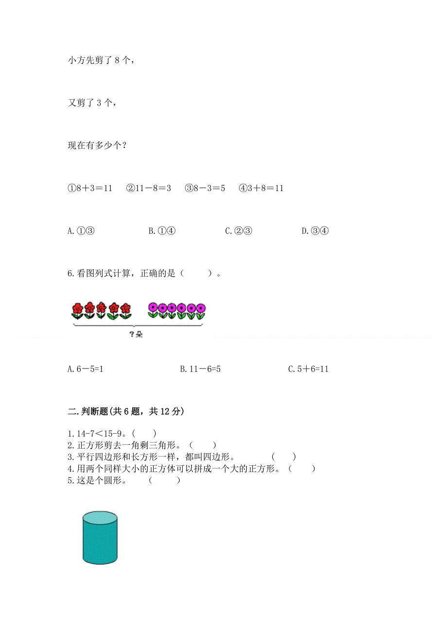 人教版小学一年级下册数学期中测试卷（培优b卷）.docx_第2页