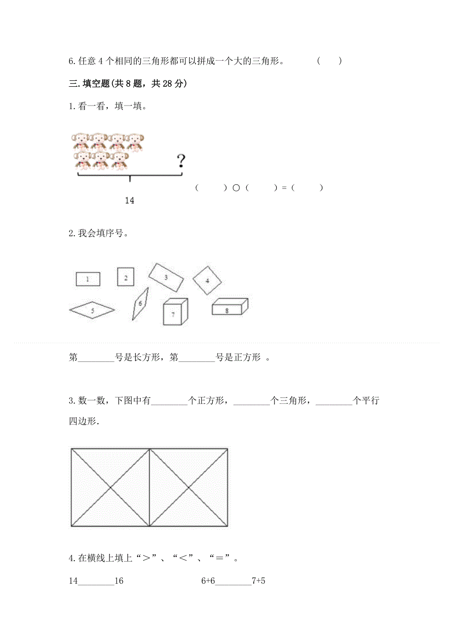 人教版小学一年级下册数学期中测试卷（培优b卷）.docx_第3页