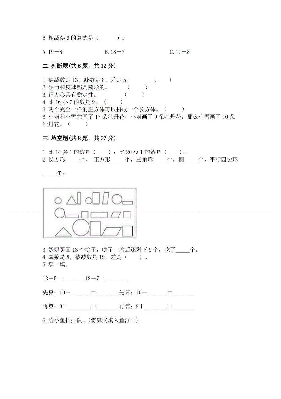 人教版小学一年级下册数学期中测试卷（典优）word版.docx_第2页