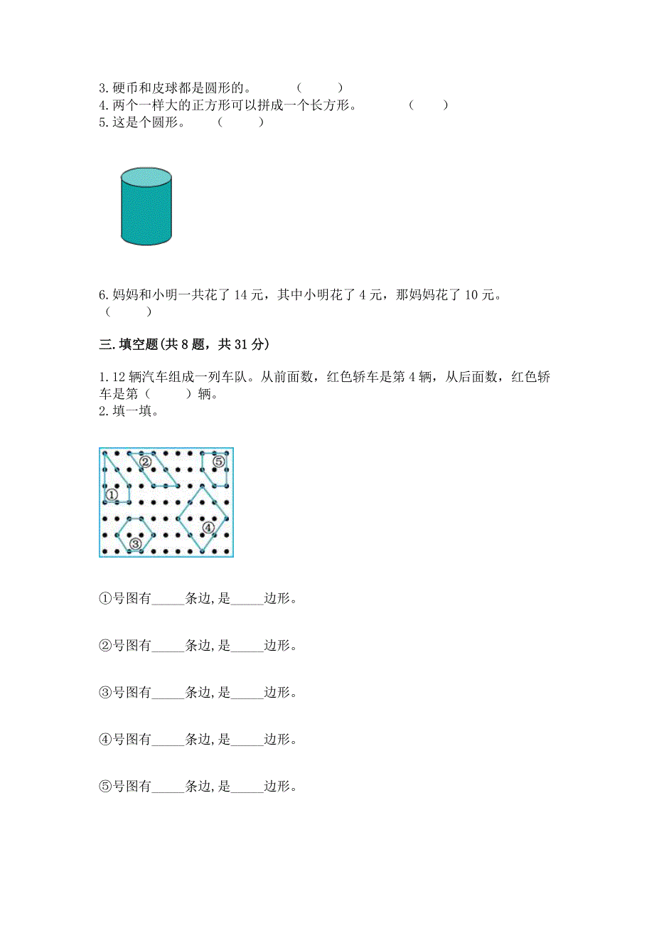 人教版小学一年级下册数学期中测试卷（含答案）word版.docx_第2页