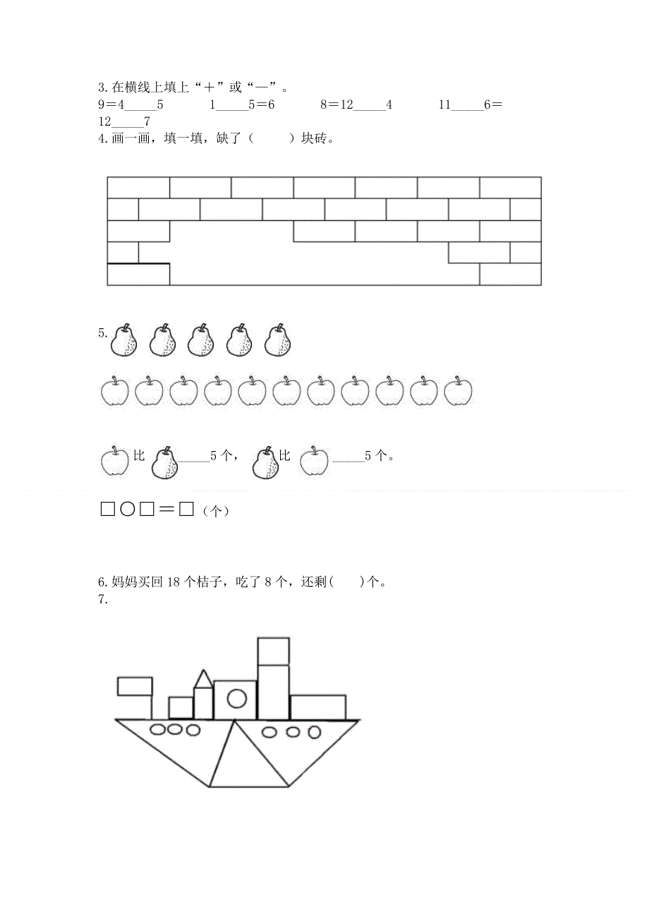 人教版小学一年级下册数学期中测试卷（含答案）word版.docx_第3页