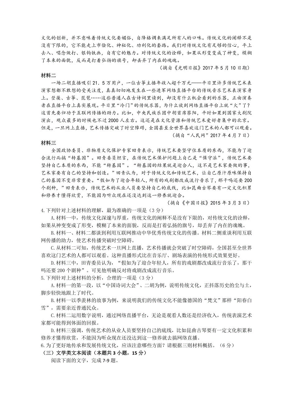 四川省江油中学2020-2021学年高一下学期4月第一学月考试语文试题 WORD版含答案.doc_第3页