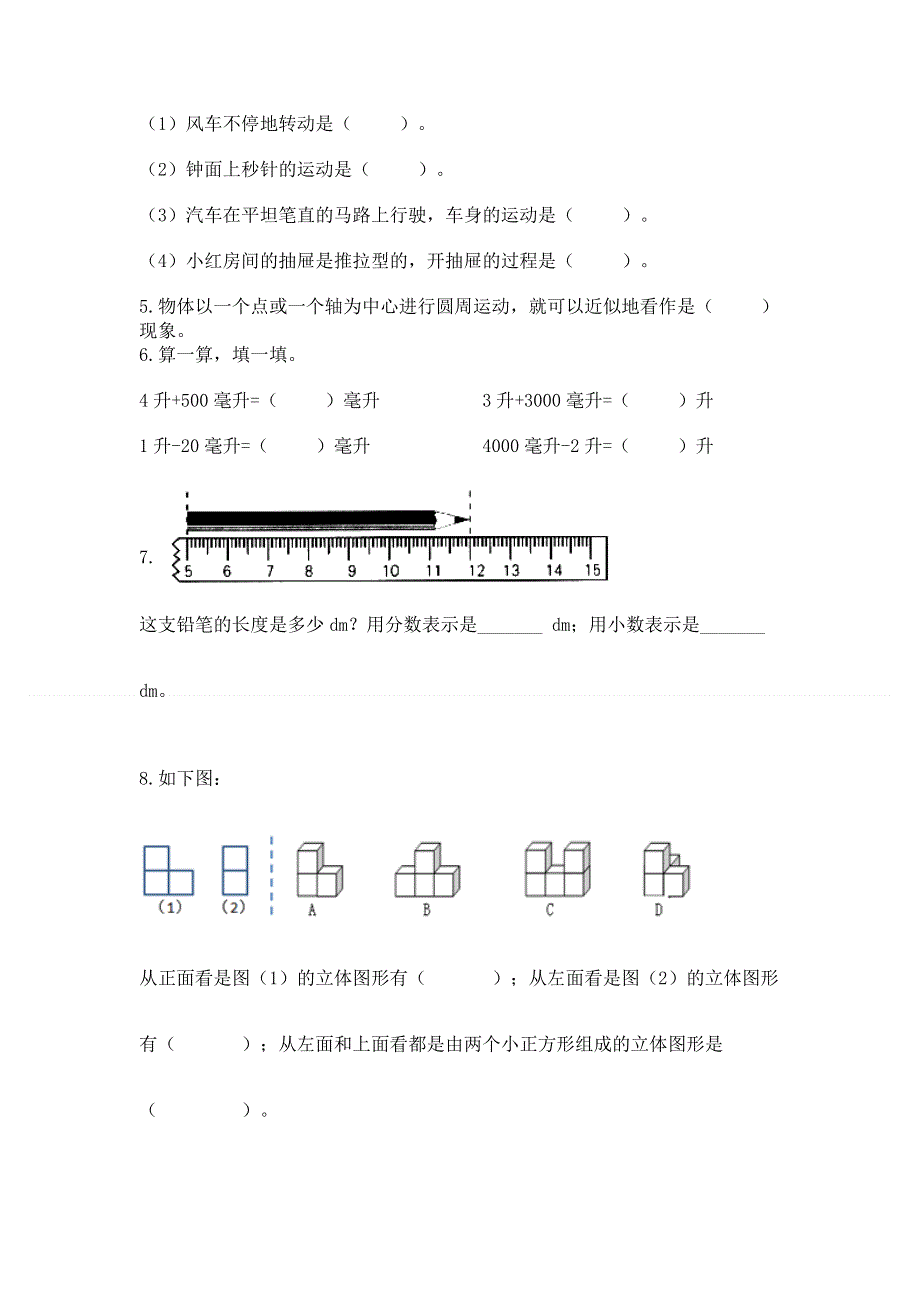 人教版五年级数学下册期末模拟试卷通用.docx_第3页