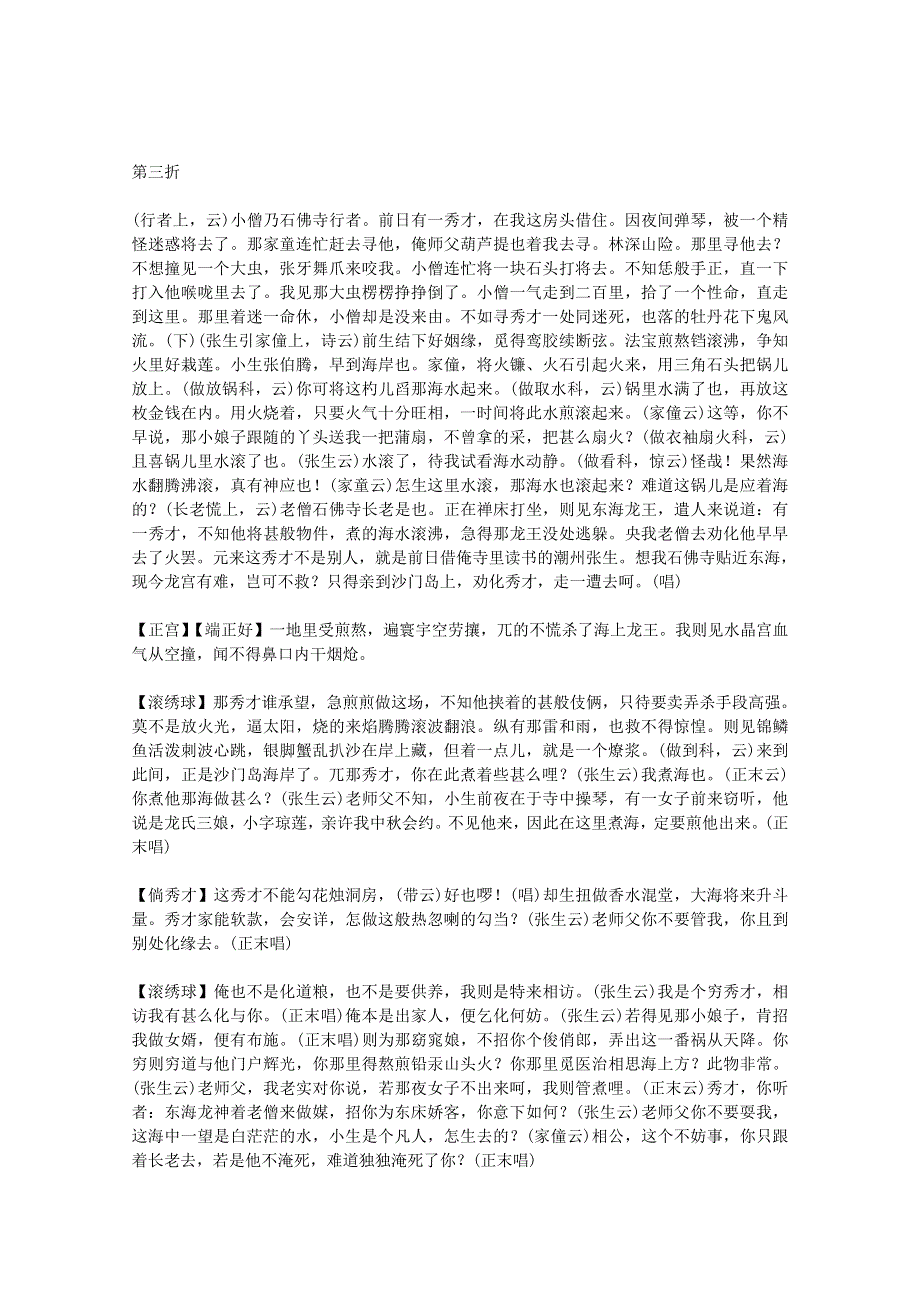 2012届高中语文课外元曲必读素材 全元曲86.doc_第2页